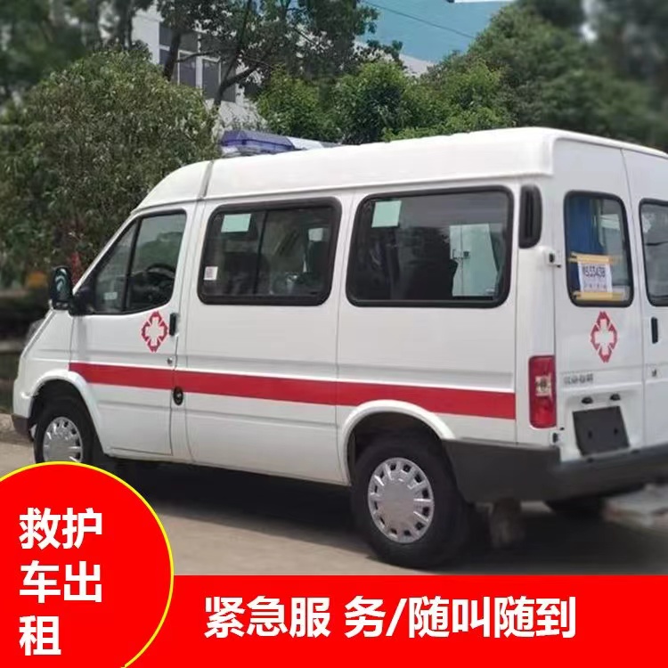 荣县重症监护救护车出租护送